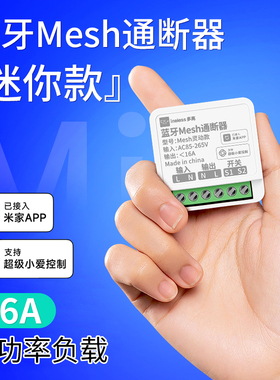 已接入米家APP通断器蓝牙mesh支持小爱同学控制语音灯控模块灵动