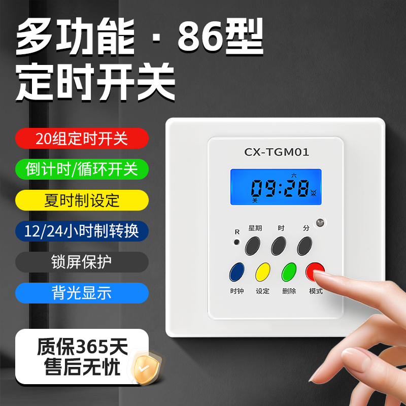 86型面板定时器时控开关灯单火线墙装大功率时间控制220V智能延时