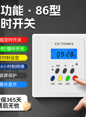 86型面板定时器时控开关灯单火线墙装大功率时间控制220V智能延时