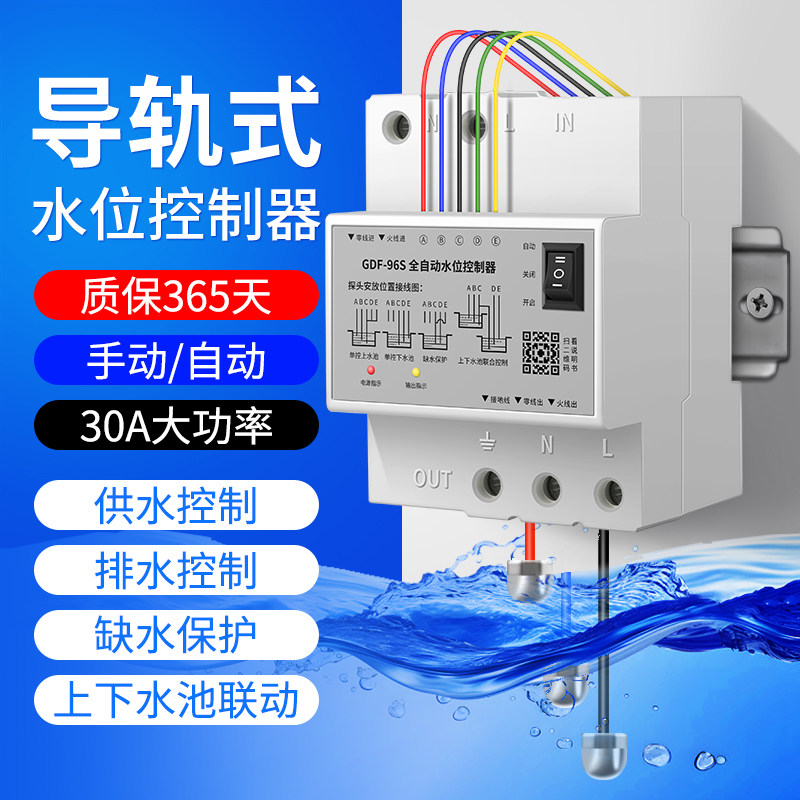 全自动水位控制器GDF-96S水塔水箱上水抽水补水液位传感缺水保护