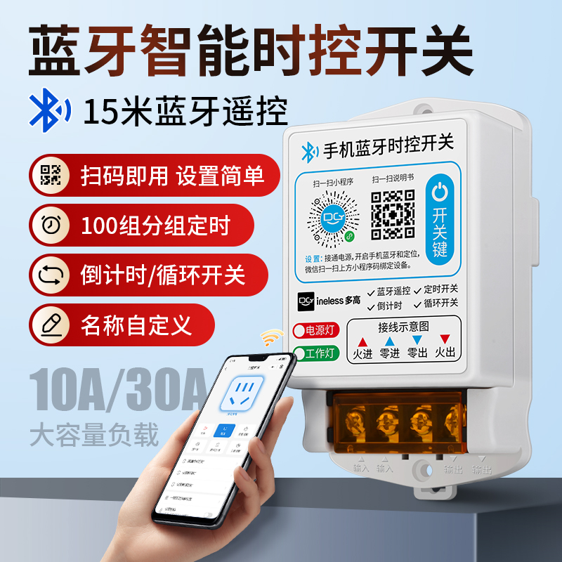 蓝牙时控开关220V远程定时控制器