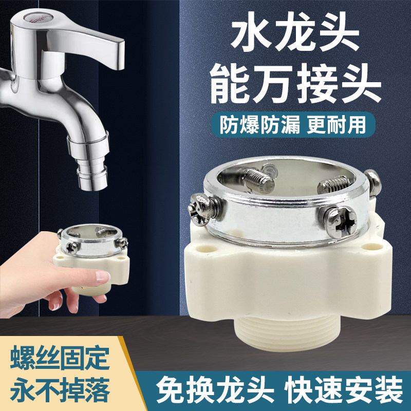 厨房水龙头转换接头洗衣机进水管龙头嘴无螺纹大口径万能转接头器
