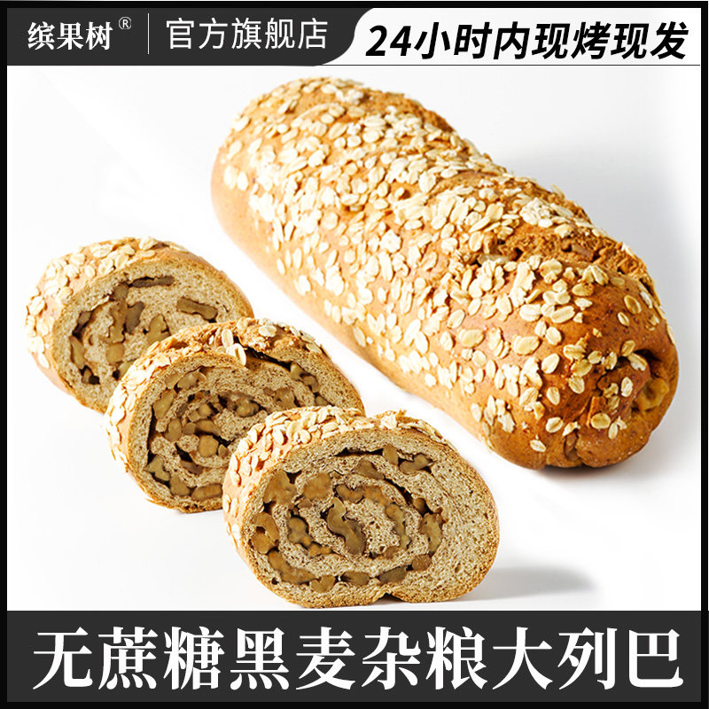 无蔗糖俄罗斯大列巴新疆无糖精杂粮全麦黑麦早餐切片核桃面包代餐