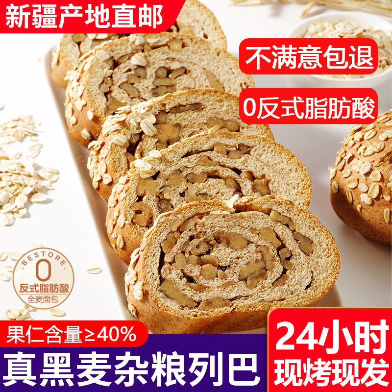 当日现烤新疆无蔗糖黑麦杂粮列巴