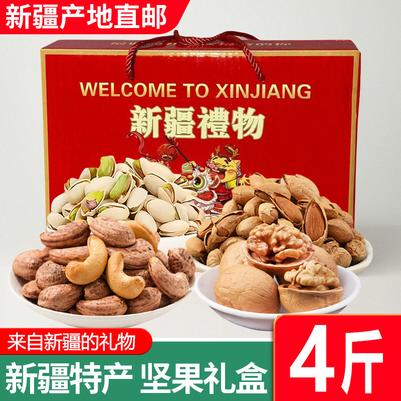 来自新疆的礼物干果坚果礼包新疆特产高档礼盒装中秋年货节日礼盒