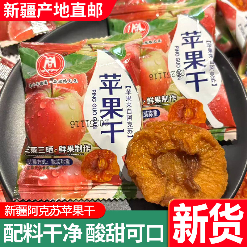 阿克苏苹果干2斤独立装不喜包退