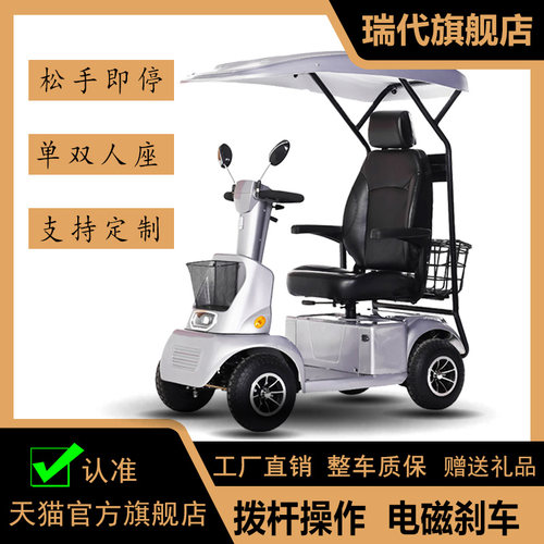 智能刹车老年人代步车