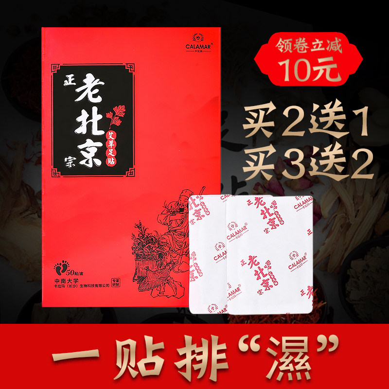 卡拉玛老北京足贴睡眠脚贴艾草生姜中药包泡脚养生旗舰店官方正品