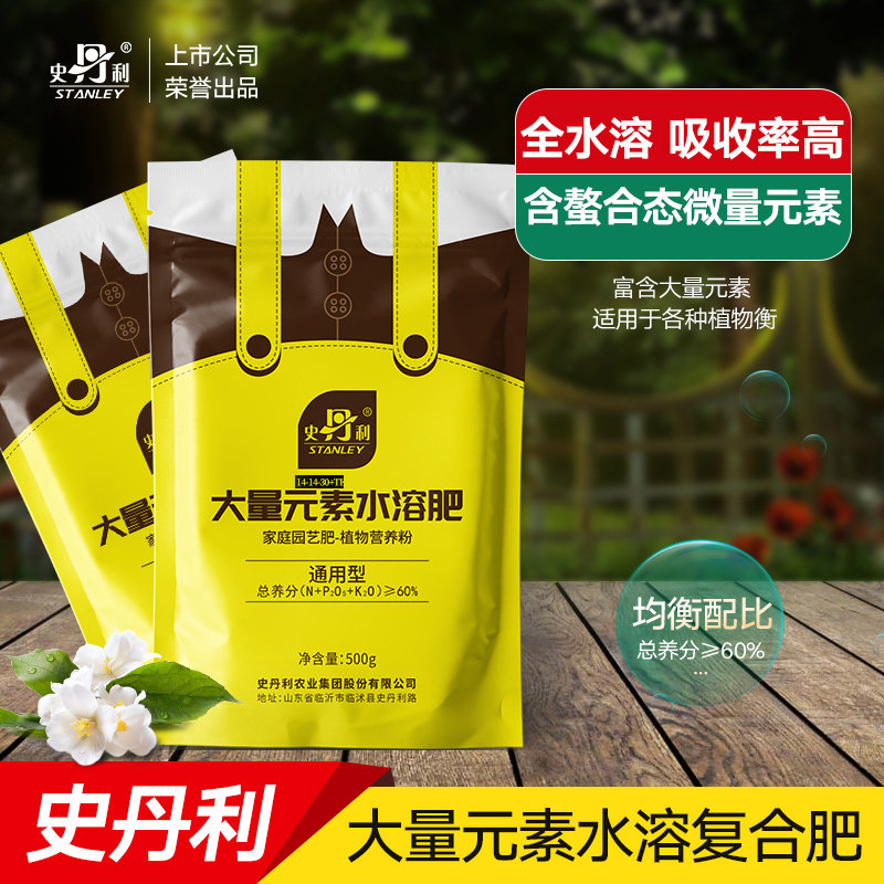 史丹利大量元素水溶肥冲施肥蔬菜复合肥料氮肥磷肥钾肥通用氮磷钾