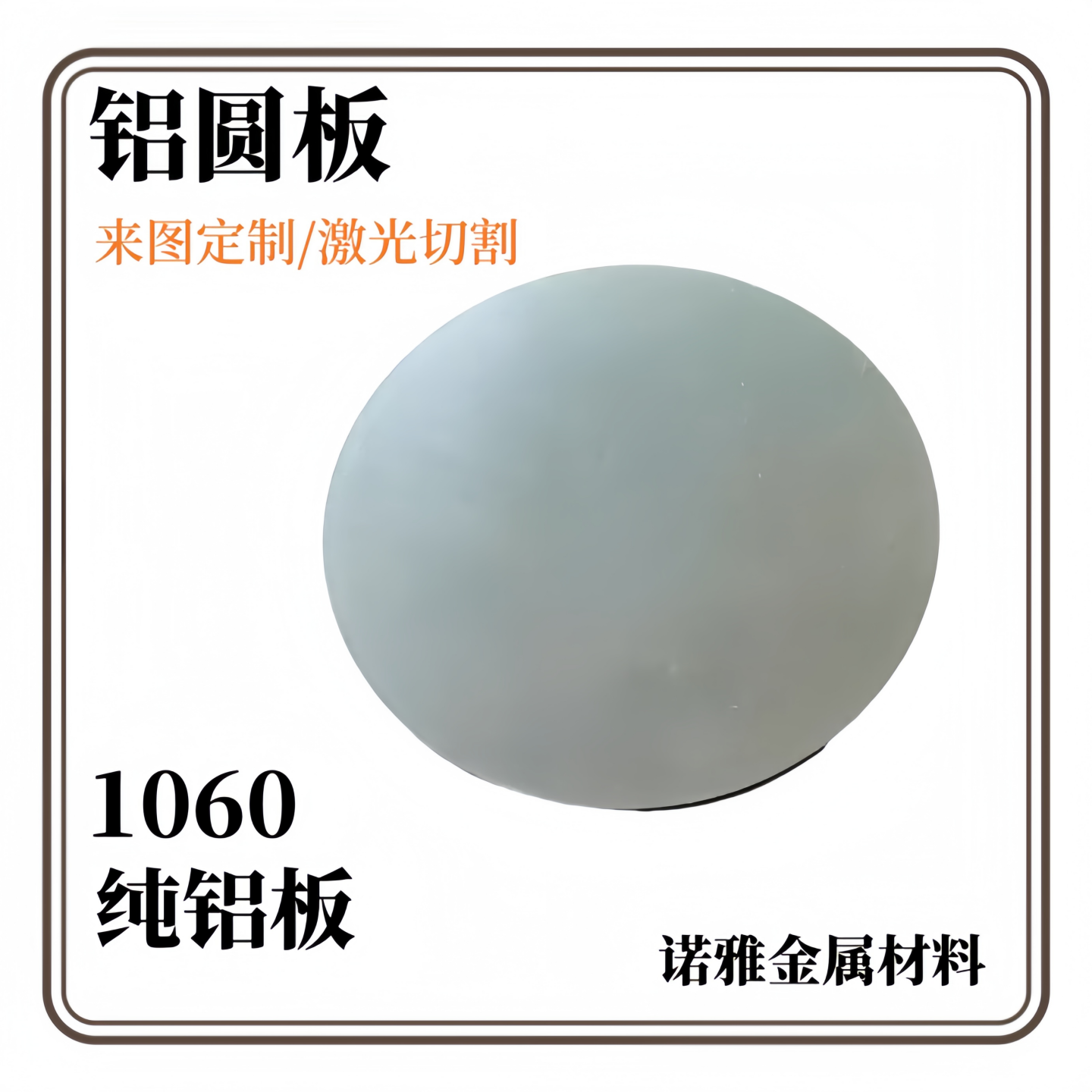 1060铝圆板圆形铝片铝圆环盘