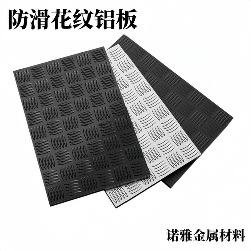 铝合金花纹铝板防滑车用花纹铝板压花五条筋铝板厚1.5/2/2.5/3mm