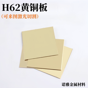 6mm H62黄铜板黄铜片铜块diy黄铜垫片激光切割厚0.3 0.5 0.6 0.8
