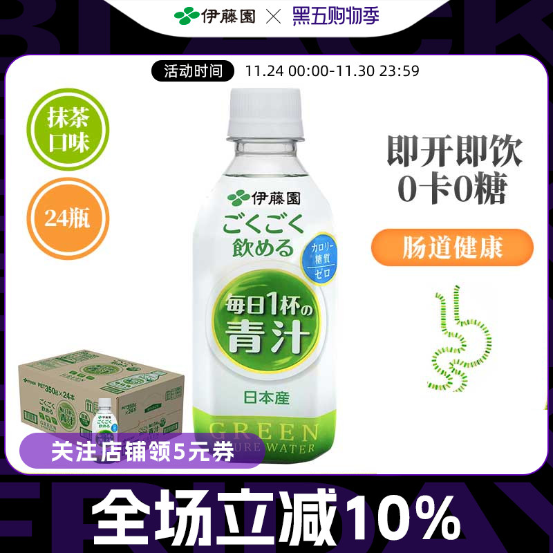 日本进口0糖0卡青汁24瓶整箱装