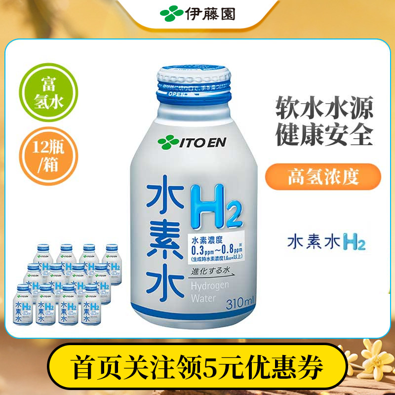 伊藤园日本进口富氢水纯净水