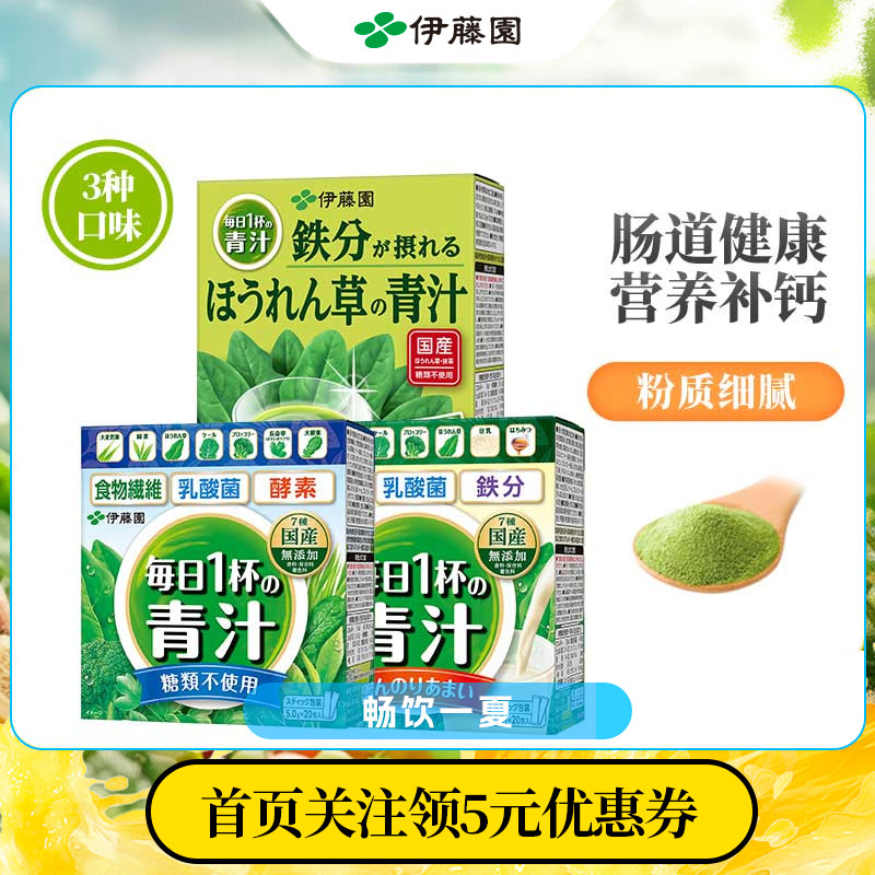 伊藤園進口青汁粉3口味