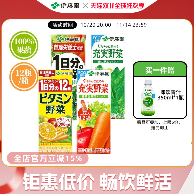 伊藤园进口100%低卡0脂纯果蔬汁