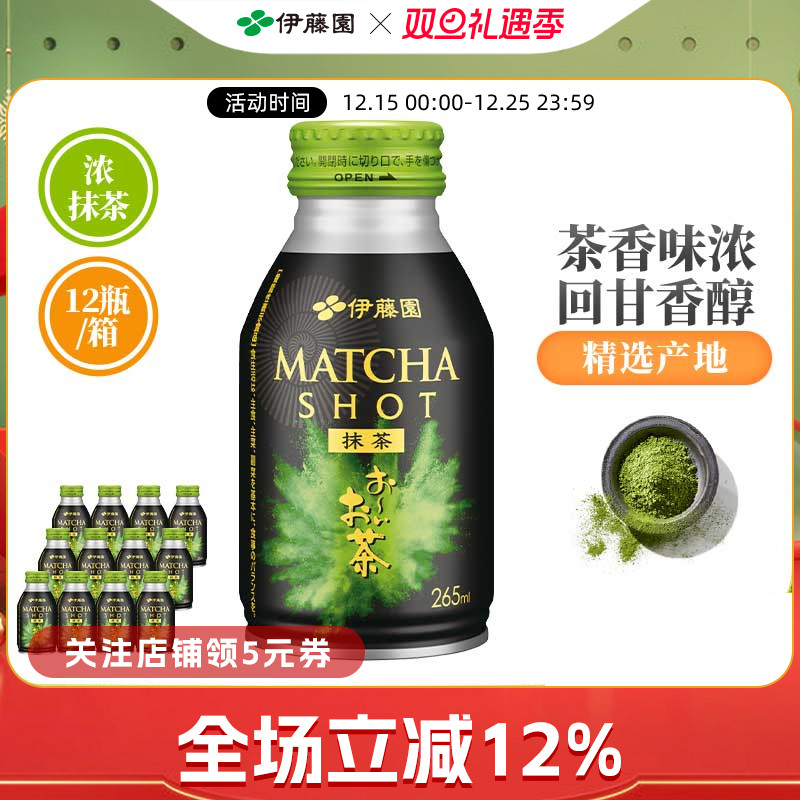 伊藤园日本0糖0卡加浓抹茶265ml