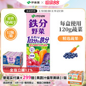低卡低脂无添加200ml 伊藤园补铁果蔬汁 进口 12盒装 原装