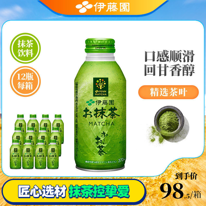 【临期】伊藤园ITOEN进口0糖0卡无粉末抹茶饮料370ml*12瓶