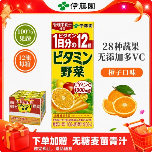 高VC维生素日本进口NFC果蔬汁