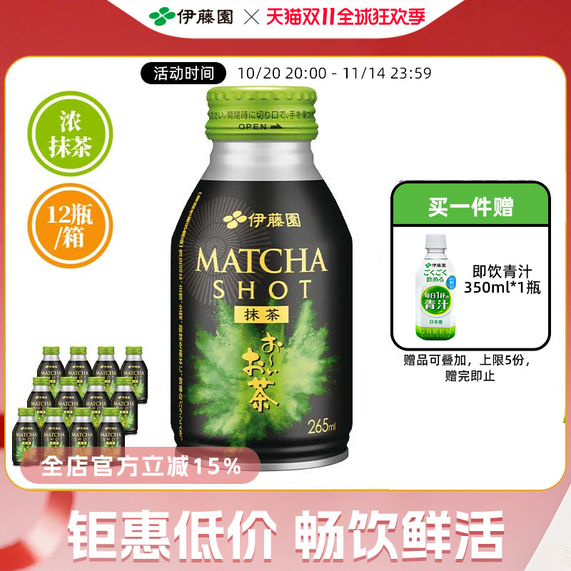 伊藤园日本0糖0卡加浓抹茶265ml