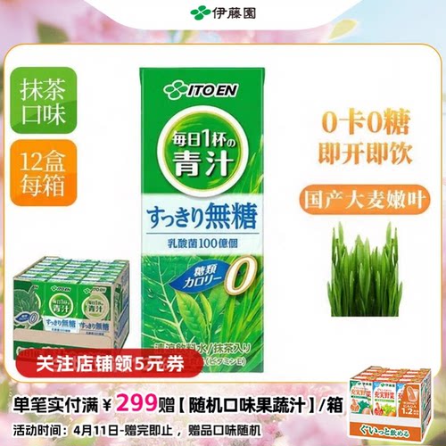 伊藤园青汁高膳食纤维减肥搭子