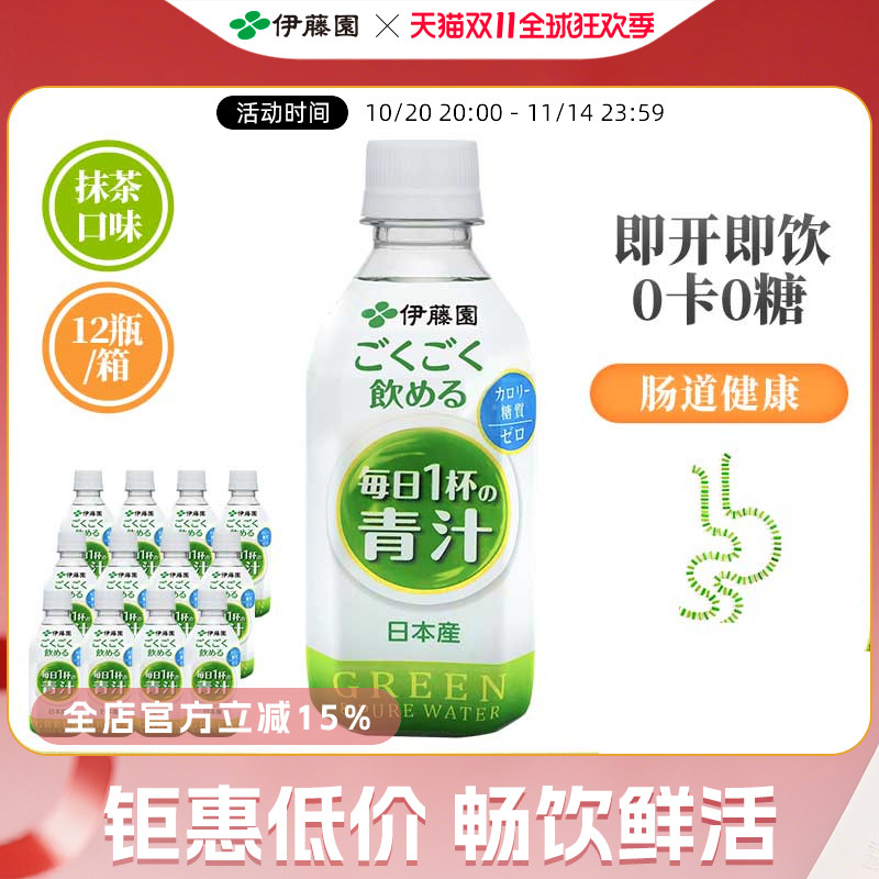 伊藤园进口0糖0卡即饮青汁