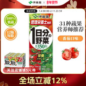 伊藤园纯果蔬汁0脂低卡番茄味补充维生素富含维c200ml 12盒
