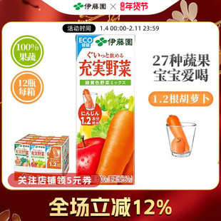 伊藤园进口苹果汁纯果蔬汁维生素饮料补维c200ml*12