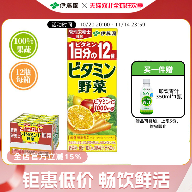 日本进口100%补VC橙子口味果蔬汁