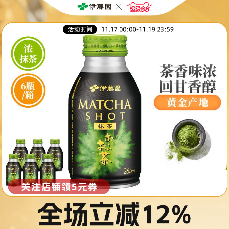 伊藤园进口0糖0卡无粉末瓶装浓抹茶饮料265ml*6瓶