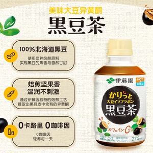 伊藤园养生黑豆茶日本进口
