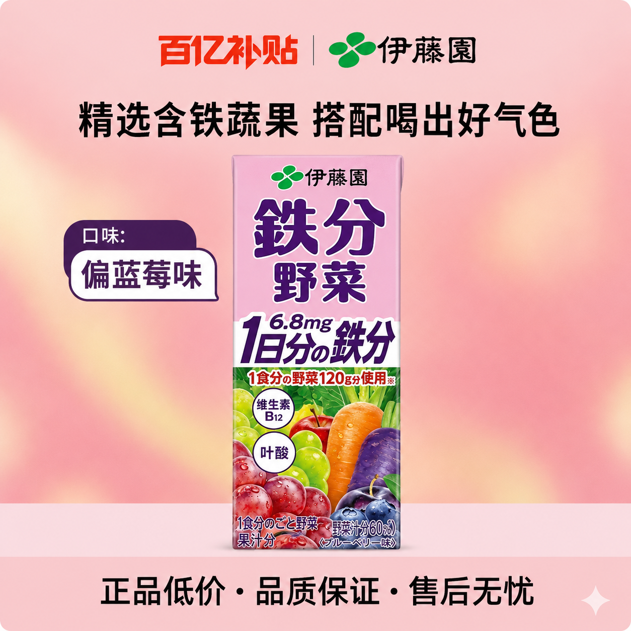 【临期】伊藤园补铁果蔬汁200ml*12盒｜低卡补血养气色 日本进口