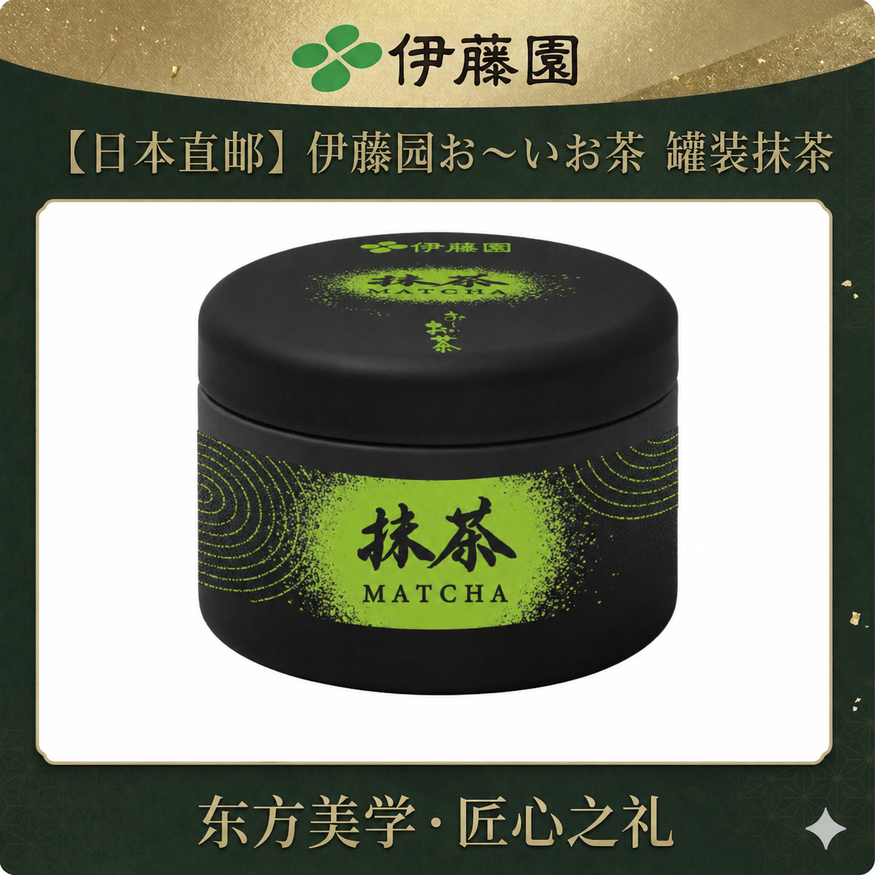 契约茶园抹茶｜枯山水茶罐