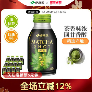 伊藤园日本进口0糖0卡无粉末瓶装浓抹茶饮料265ml*12瓶