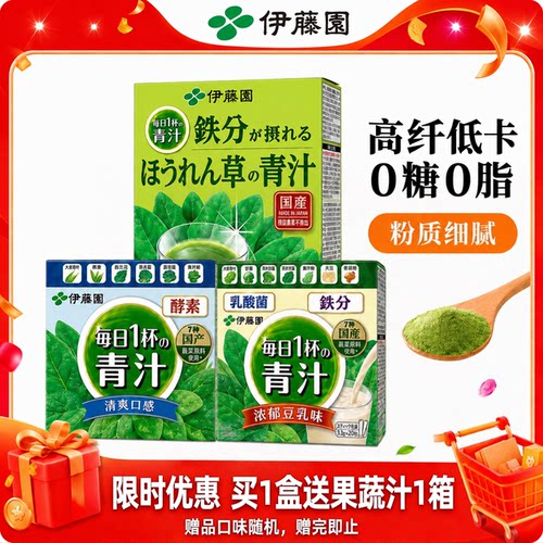 伊藤园进口青汁粉3口味