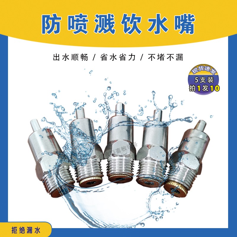 猪用饮水器精品猪大美饮水嘴设备饮水碗产品方便拆卸养猪专用工具