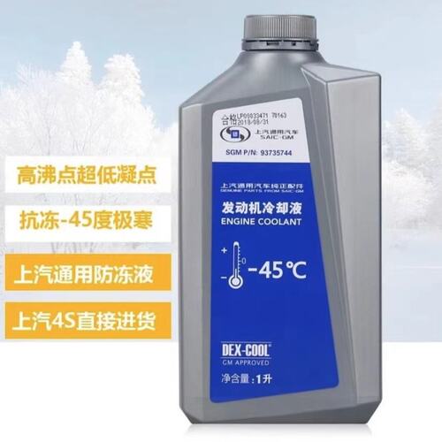 别克英朗威朗PRO君威雪佛兰科鲁兹上汽通用原厂防冻液冷却液-45