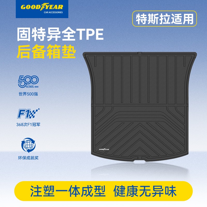 固特异TPE后备箱垫靠背垫适用于特斯拉modely/3焕新版专用配件