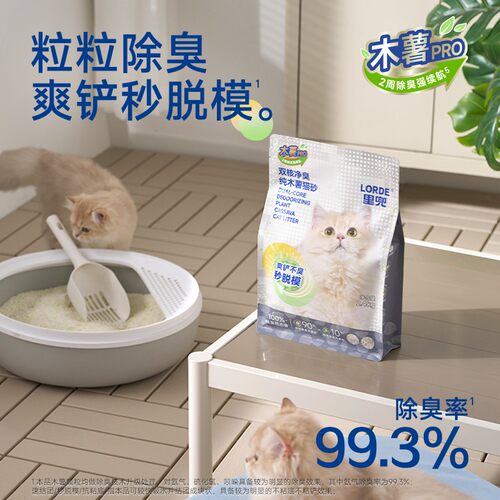 【双核除臭】LORDE里兜除臭纯木薯猫砂强效除尿味持久低粉尘结团