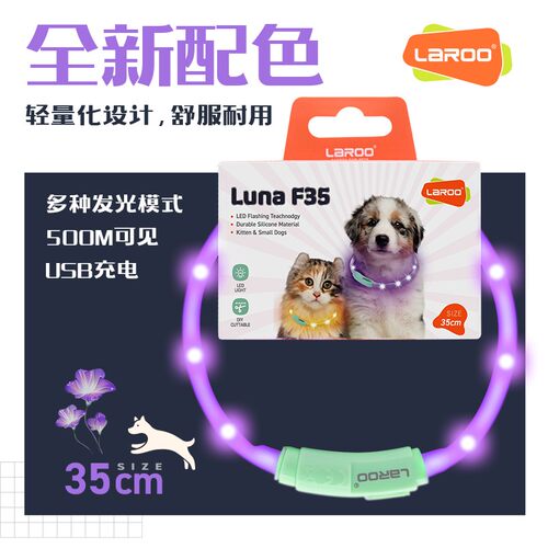 LaRoo莱诺usb小宠起司发光圈F35-猫咪小狗夜间安全出行可充电项圈