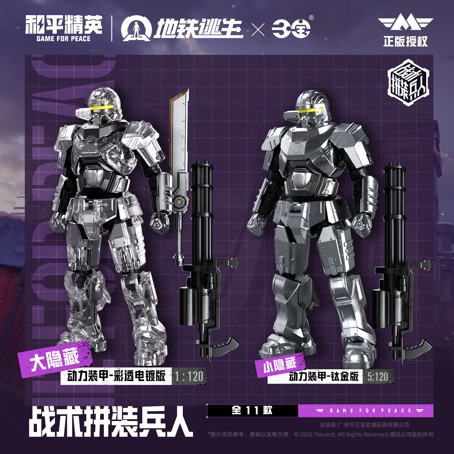 和平精英周边盲盒地铁逃