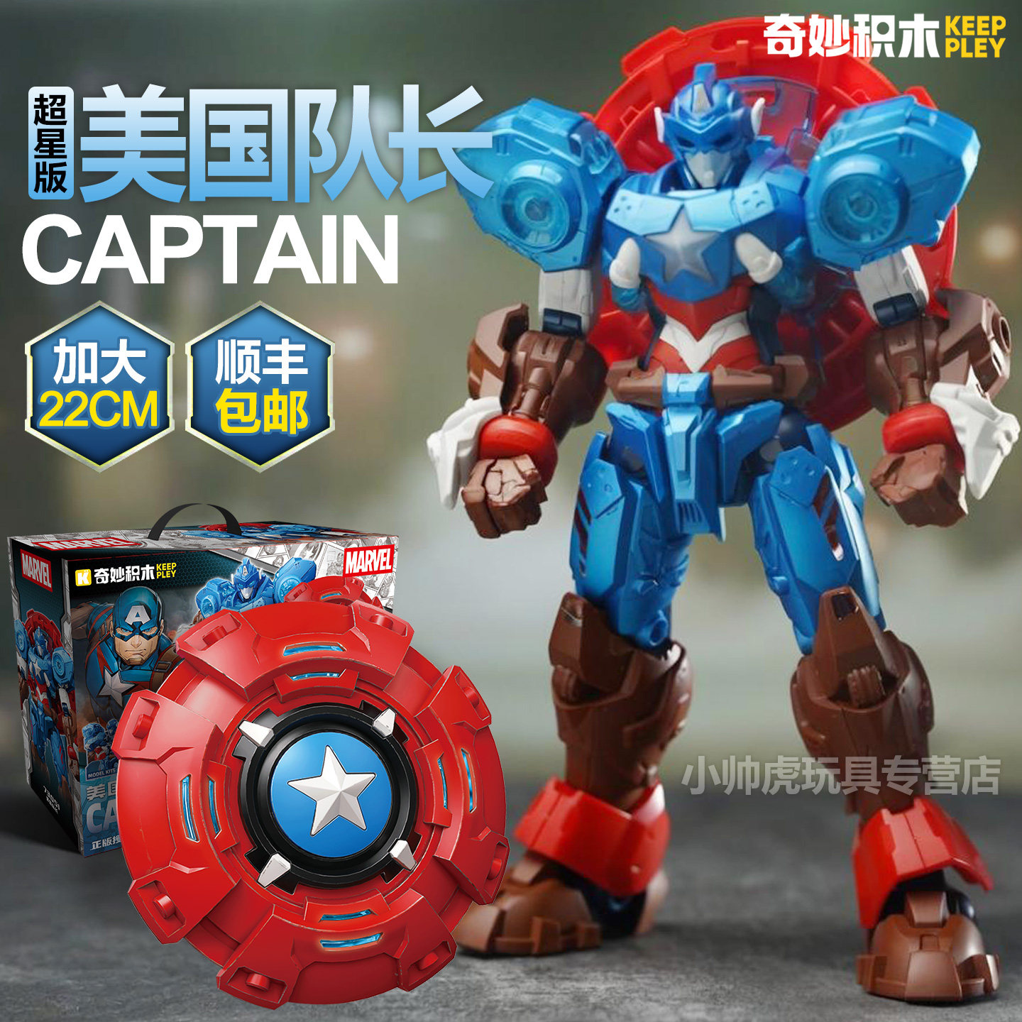 奇妙积木漫威手办复仇者联盟超星版拼装美国队长机甲模型玩具套装
