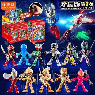 布鲁可星辰版英雄总动员奥特曼积木人第一弹盲盒男孩假面玩具全套