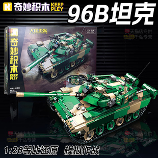 坦克96B男孩拼装奇妙积木益智步战车军事模型6-10岁生日玩具套装