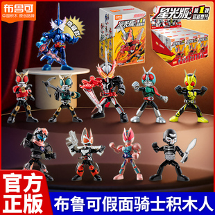 假面骑士布鲁可积木人星光版盲盒第一弹超越世代儿童拼装玩具全套