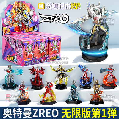 奇妙积木奥特曼无限版盲
