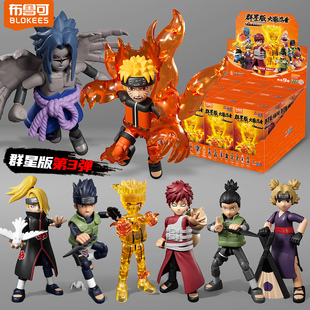 布鲁可积木人火影忍者疾风传第三弹隐藏款盲盒拼装手办布玩具套装