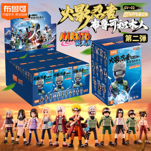 布鲁可积木人火影忍者第二弹布鲁克拼装2代2024盲盒男孩玩具全套