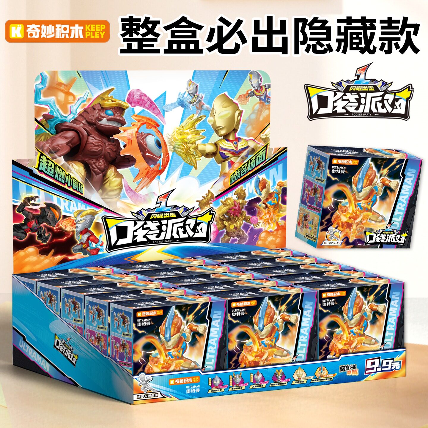 奇妙积木超人力霸王盲盒